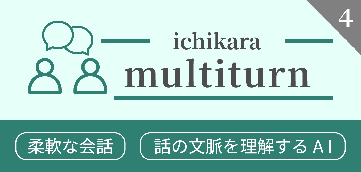 ichikara-multiturn