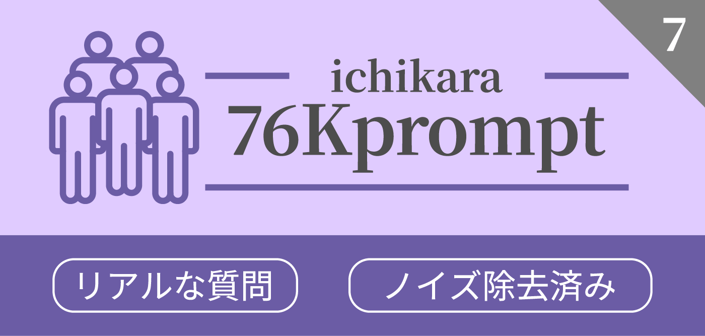 ichikara-76Kprompt