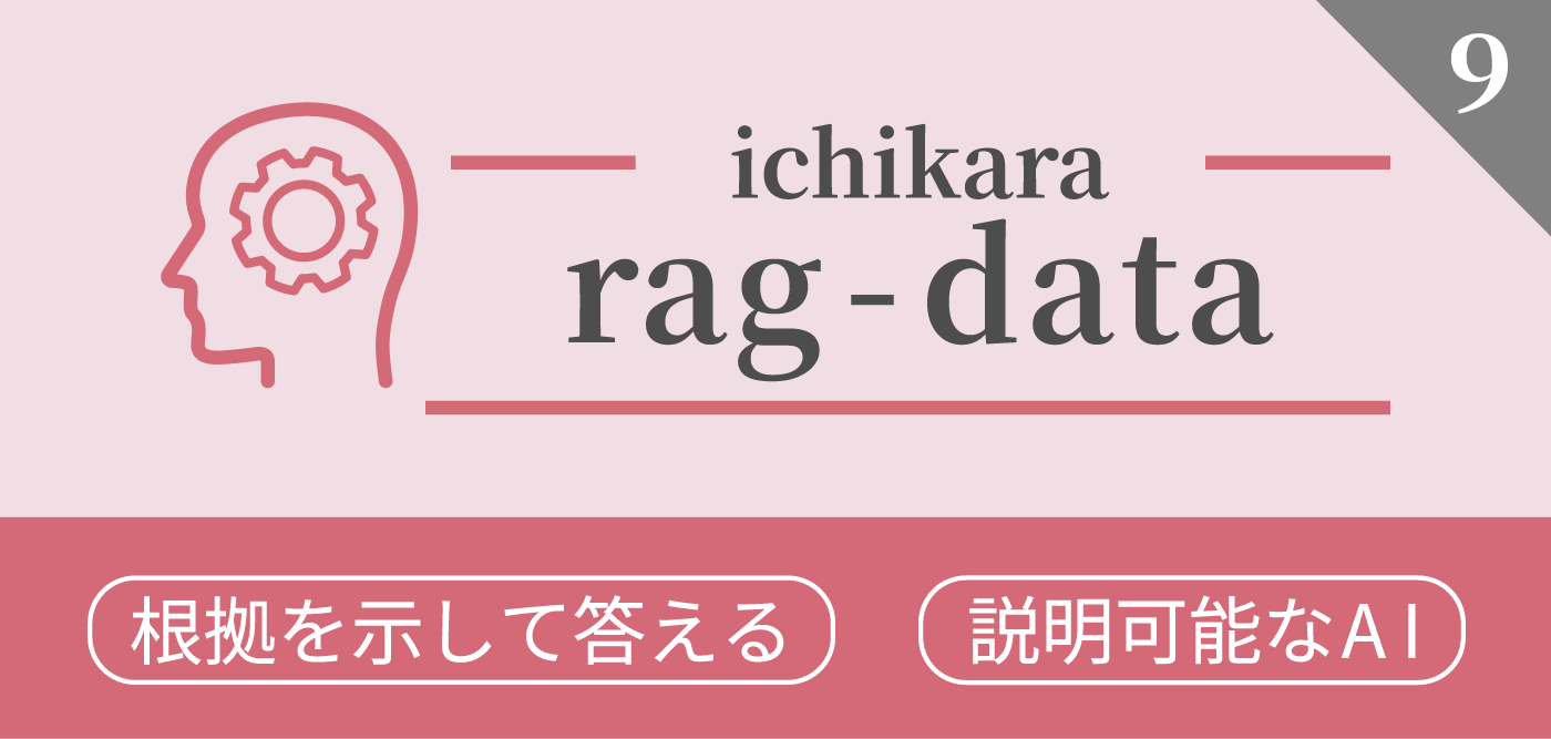 ichikara-rag-data